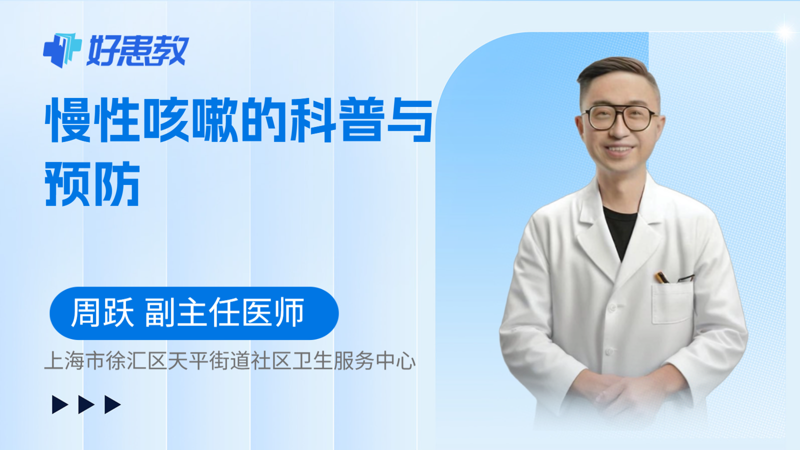 科普，慢性咳嗽的科普与预防