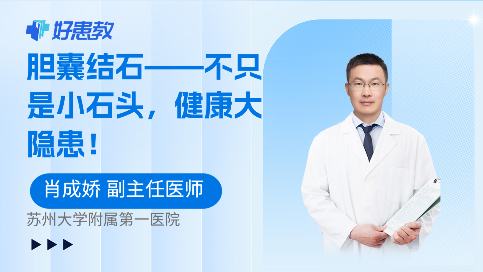 胆囊结石——不只是小石头，健康大隐患！