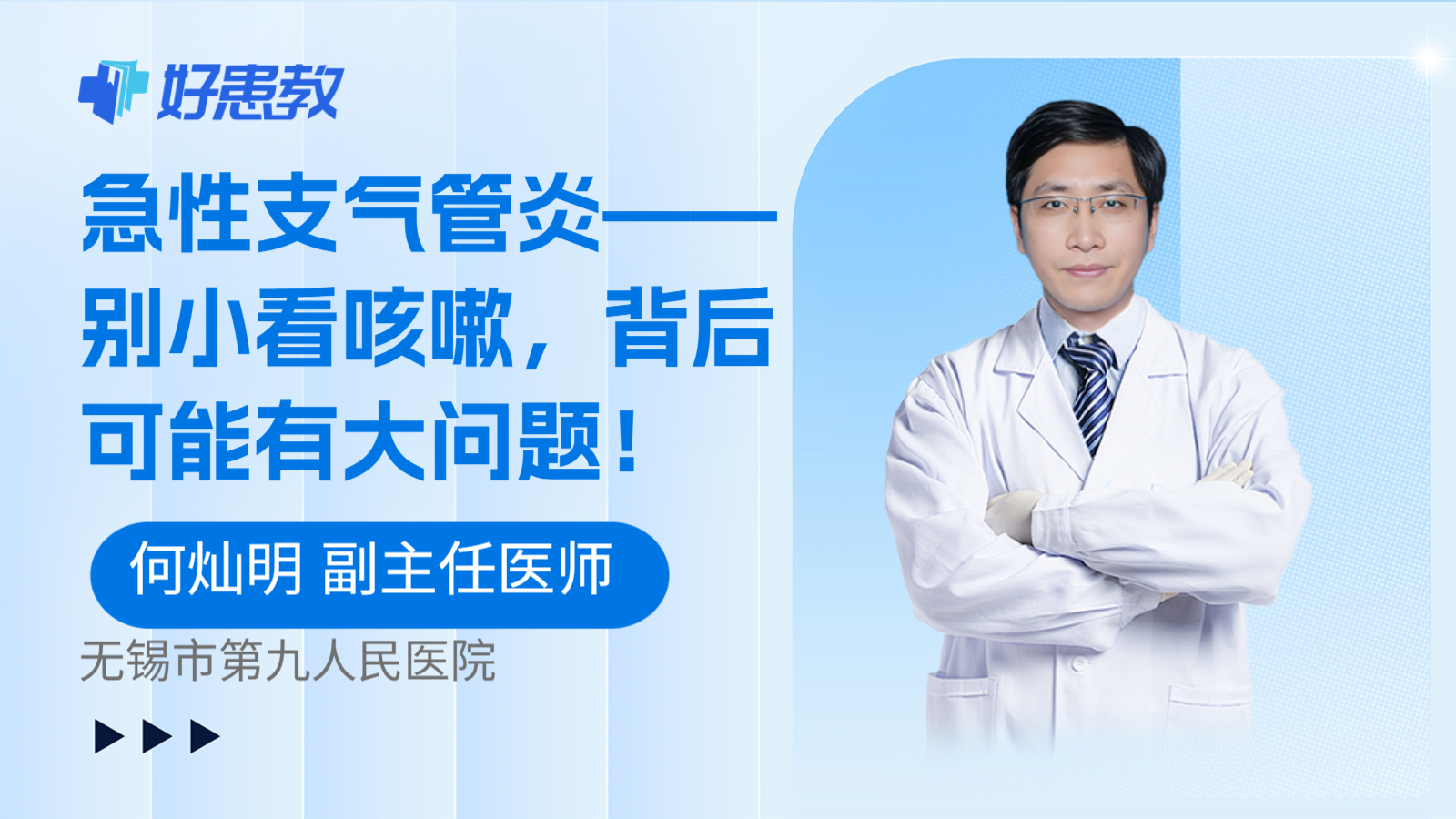 急性支气管炎——别小看咳嗽，背后可能有大问题！