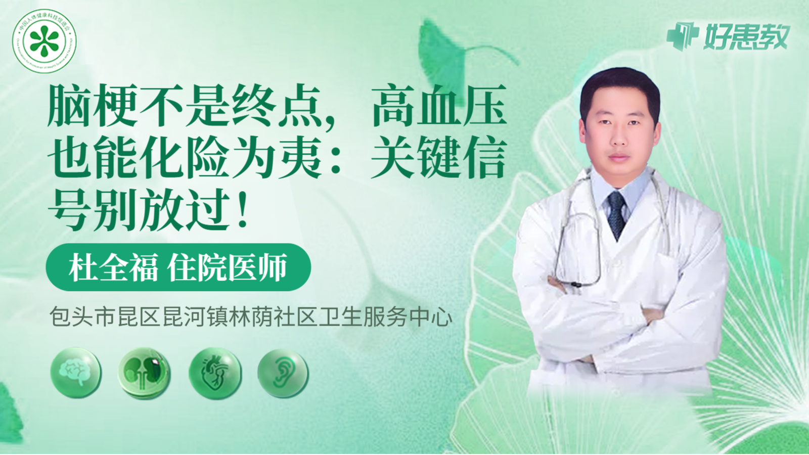 科普，<span style="color: #da4707">脑</span><span style="color: #da4707">梗</span>不是终点，<span style="color: #da4707">高血压</span>也能化险为夷：关键信号别放过！