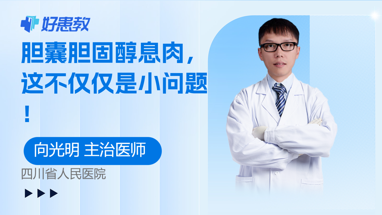 胆囊<span style="color: #da4707">胆固醇</span>息肉，这不仅仅是小问题！