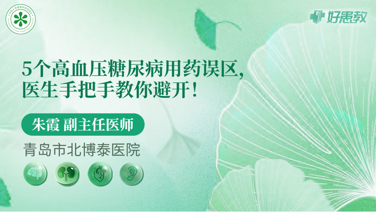 科普，5个高血压<span style="color: #da4707">糖尿病</span>用药<span style="color: #da4707">误区</span>，医生手把手教你避开！