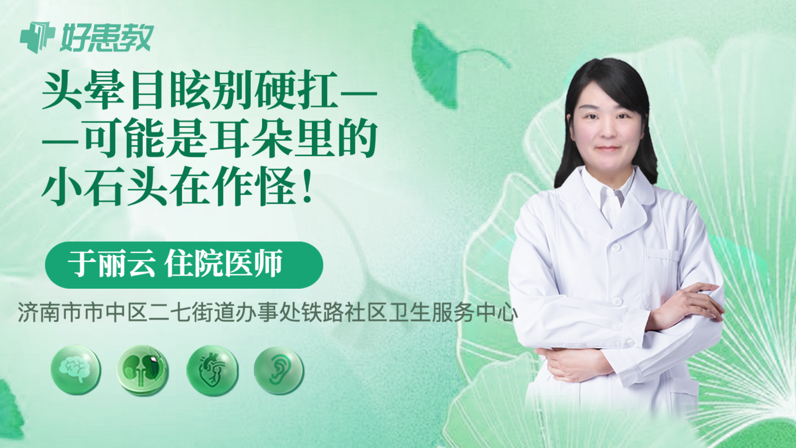 <span style="color: #da4707">头晕目眩</span>别硬扛——可能是耳朵里的小石头在作怪！