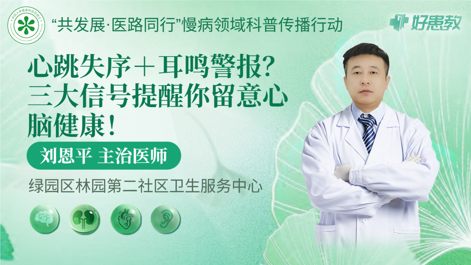 科普，心跳失序＋<span style="color: #da4707">耳鸣</span>警报？三大信号提醒你留意心<span style="color: #da4707">脑</span><span style="color: #da4707">健康</span>！