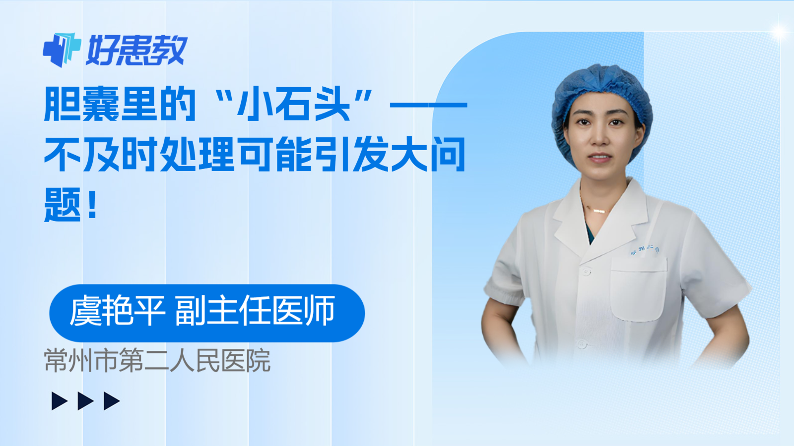 胆囊里的“小石头”——不及时处理可能引发大问题！