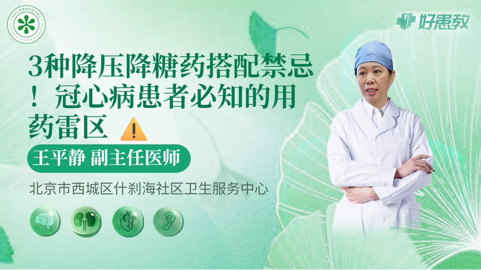 科普，3种降压降糖药搭配<span style="color: #da4707">禁忌</span>！冠心病患者必知的<span style="color: #da4707">用药</span>雷区 ⚠️