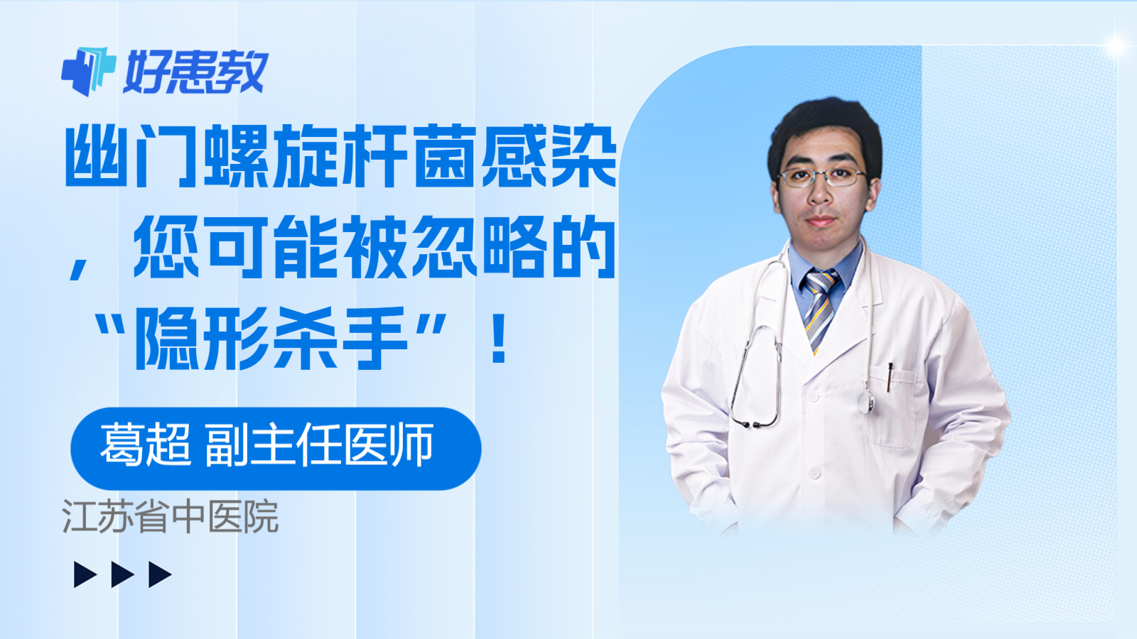 幽门螺旋杆菌感染，您可能被忽略的“隐形杀手”！