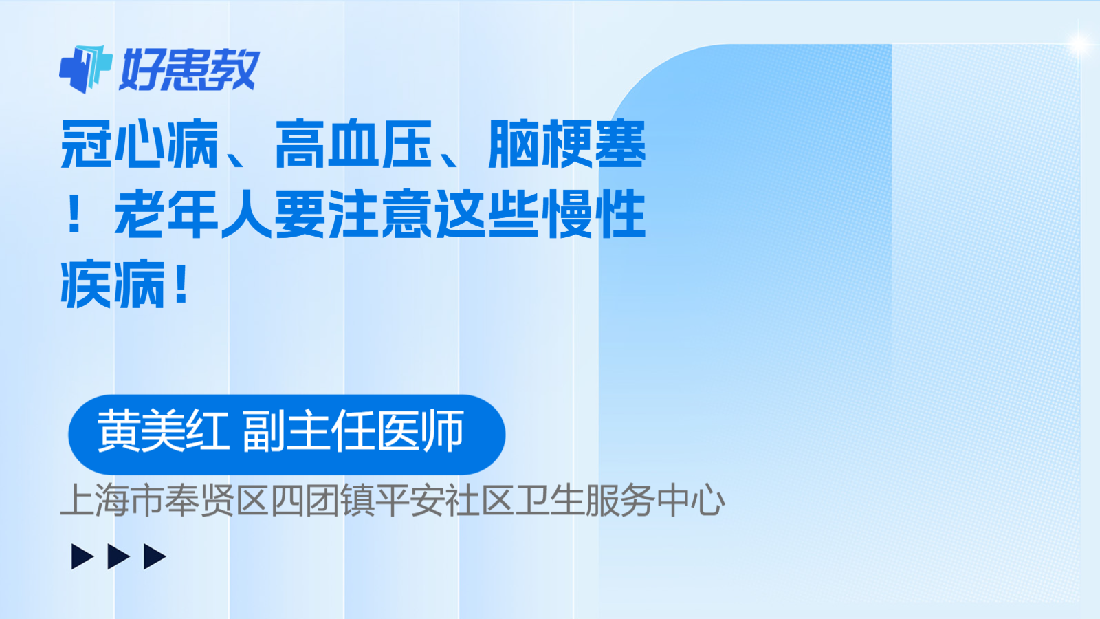 科普，冠心病、高血压、<span style="color: #da4707">脑梗塞</span>！<span style="color: #da4707">老年人</span>要注意这些慢性疾病！