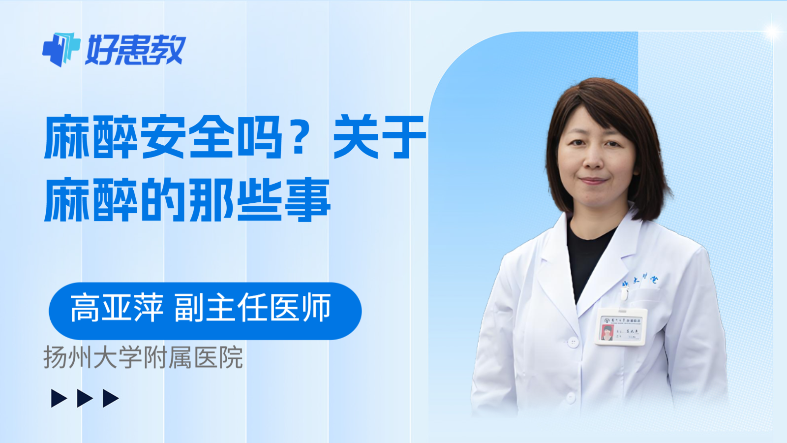 麻醉安全吗？关于麻醉的那些事