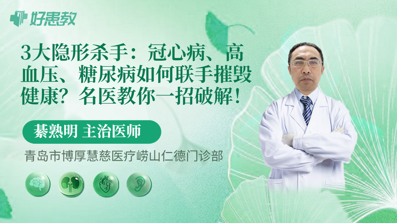 科普，3大隐形杀手：冠心病、高血压、糖尿病如何联手摧毁<span style="color: #da4707">健康</span>？<span style="color: #da4707">名医</span>教你一招破解！