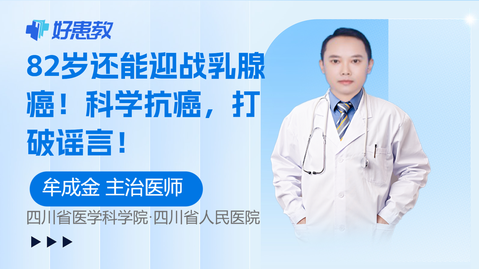 科学<span style="color: #da4707">抗癌</span>，打破谣言！