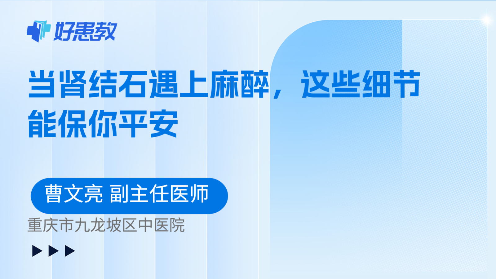 科普,当肾结石遇上麻醉,这些细节能保你平安