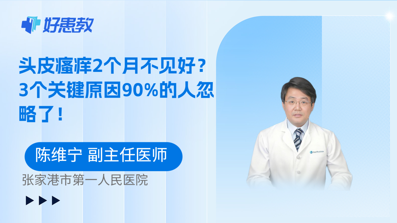 科普，头皮瘙痒2个月不见好？3个关键原因90%的人忽略了！