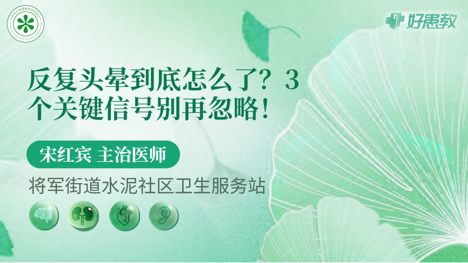 科普，<span style="color: #da4707">反复</span><span style="color: #da4707">头晕</span>到底怎么了？3个关键信号别再忽略！