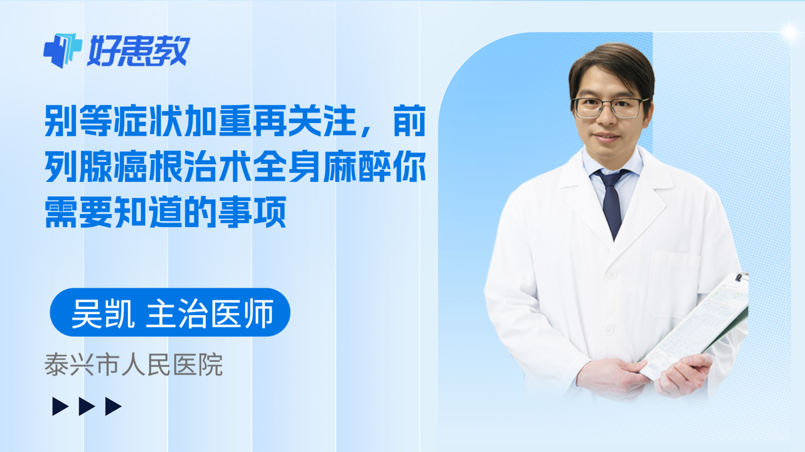科普，别等症状加重再关注，前列腺癌根治术全身麻醉你需要知道的事项