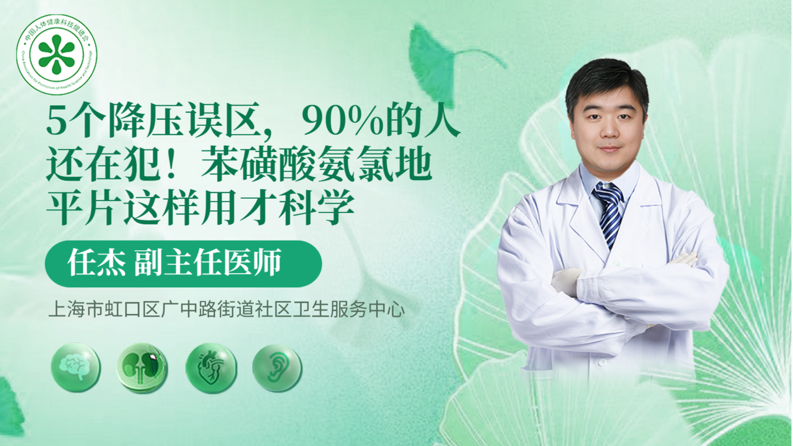 科普，5个<span style="color: #da4707">降压</span>误区，90%的人还在犯！苯磺酸氨氯地平片这样用才<span style="color: #da4707">科学</span>