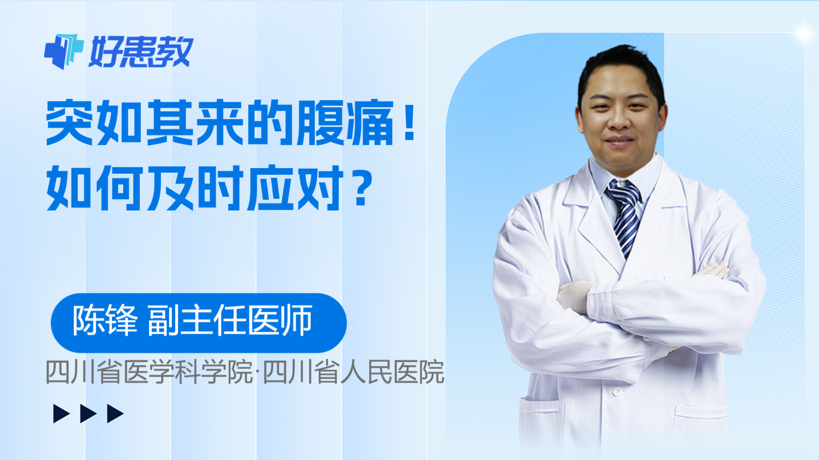 <span style="color: #da4707">突</span>如其来的腹痛！如何及时应对？