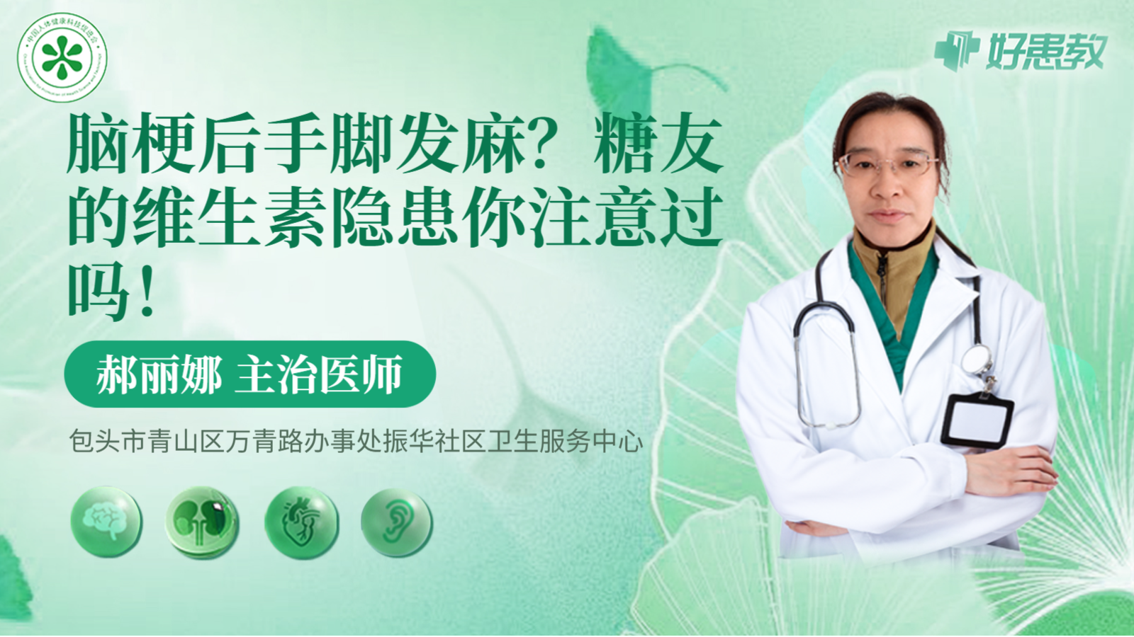 科普，<span style="color: #da4707">脑</span><span style="color: #da4707">梗</span><span style="color: #da4707">后</span>手脚发麻？糖友的维生素隐患你注意过吗！