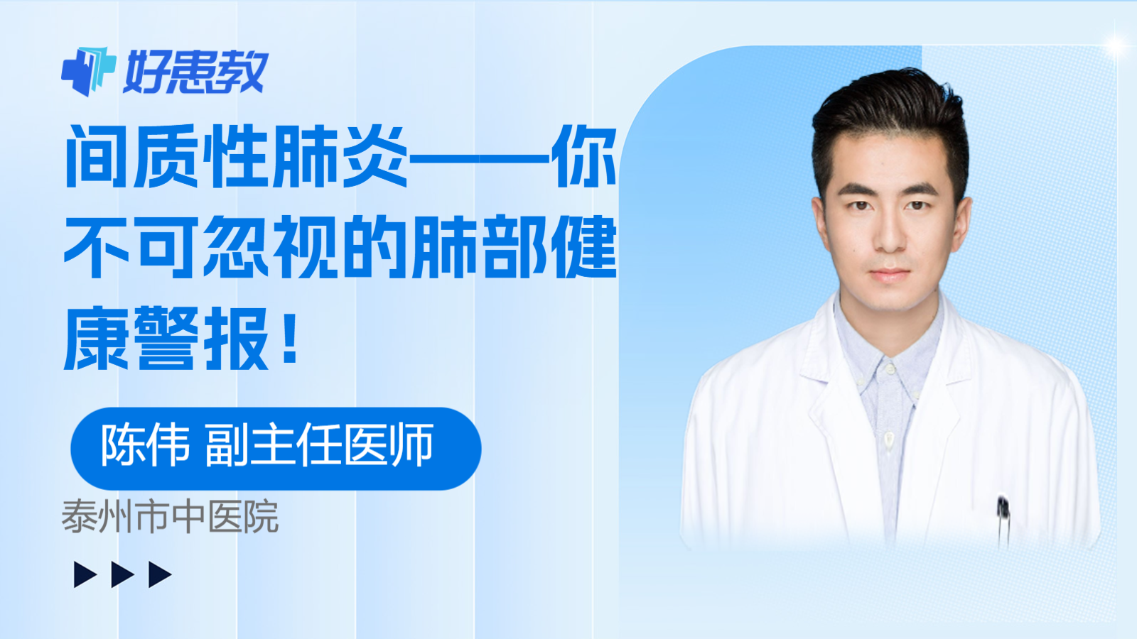 科普，<span style="color: #da4707">间质性肺炎</span>——你不可忽视的肺部健康警报！