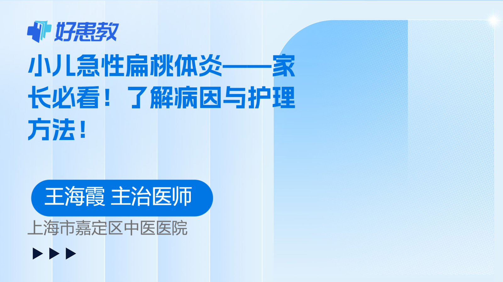 小儿急性<span style="color: #da4707">扁桃体炎</span>——家长必看！了解病因与护理<span style="color: #da4707">方法</span>！
