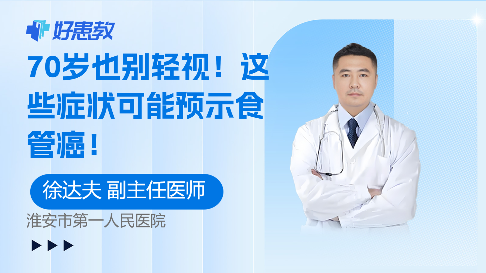 科普，这些<span style="color: #da4707">症状</span>可能<span style="color: #da4707">预示</span>食管癌！