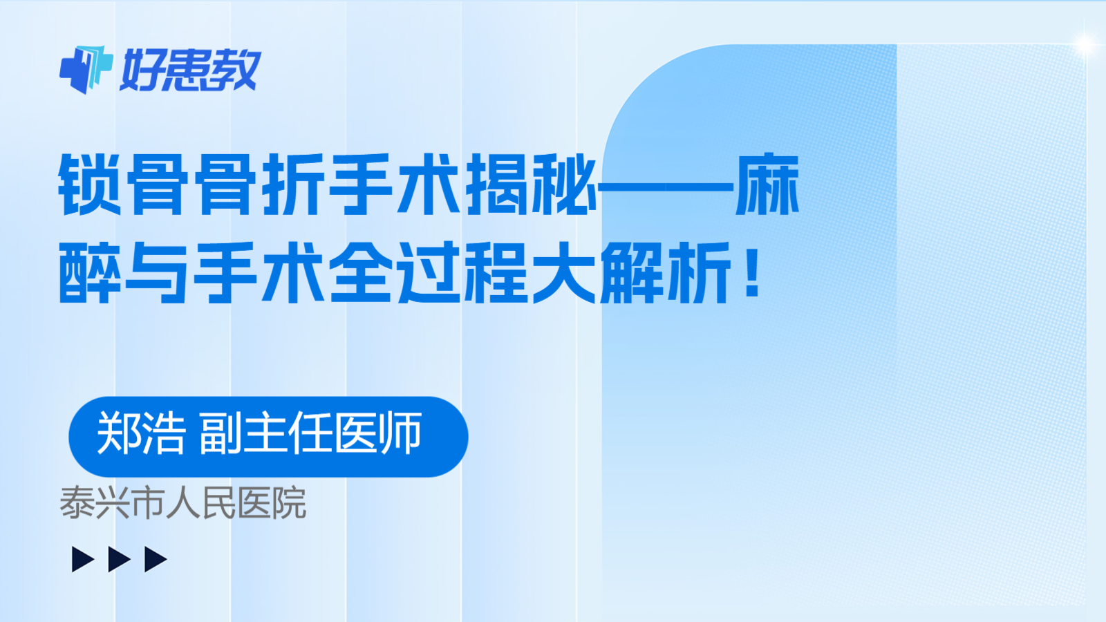 锁骨骨折<span style="color: #da4707">手术</span>揭秘——麻醉与<span style="color: #da4707">手术</span>全过程大解析！