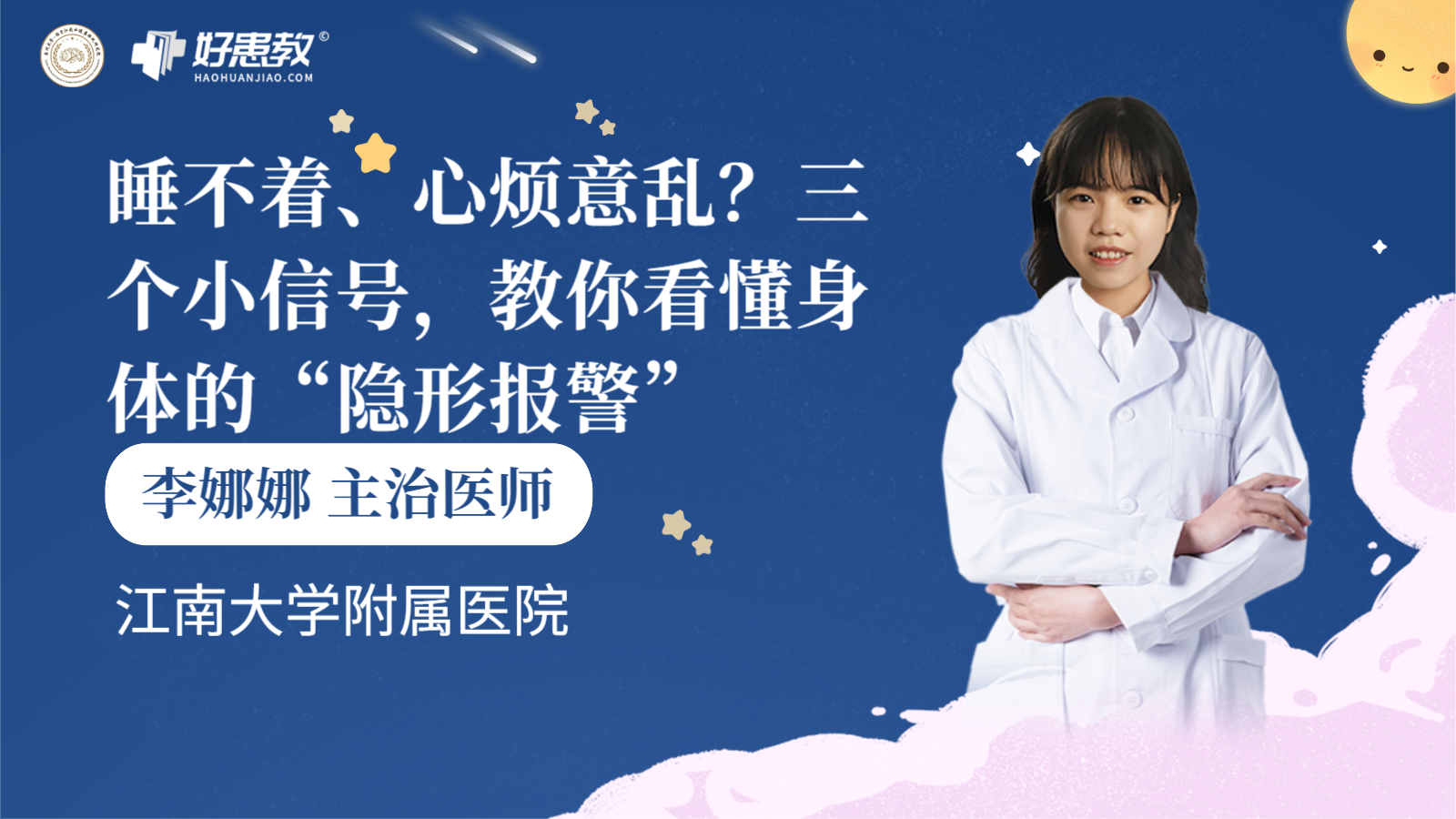 科普，三个小<span style="color: #da4707">信号</span>，教你看懂<span style="color: #da4707">身体</span>的“隐形<span style="color: #da4707">报警</span>”