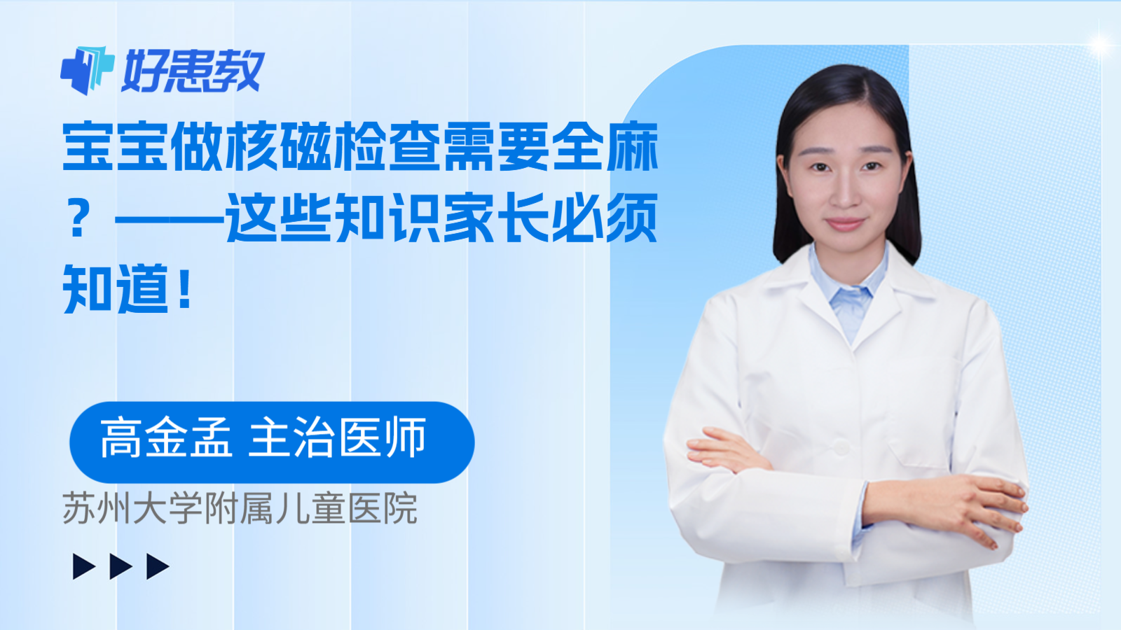 宝宝做核磁检查需要全麻？——这些知识家长必须知道！