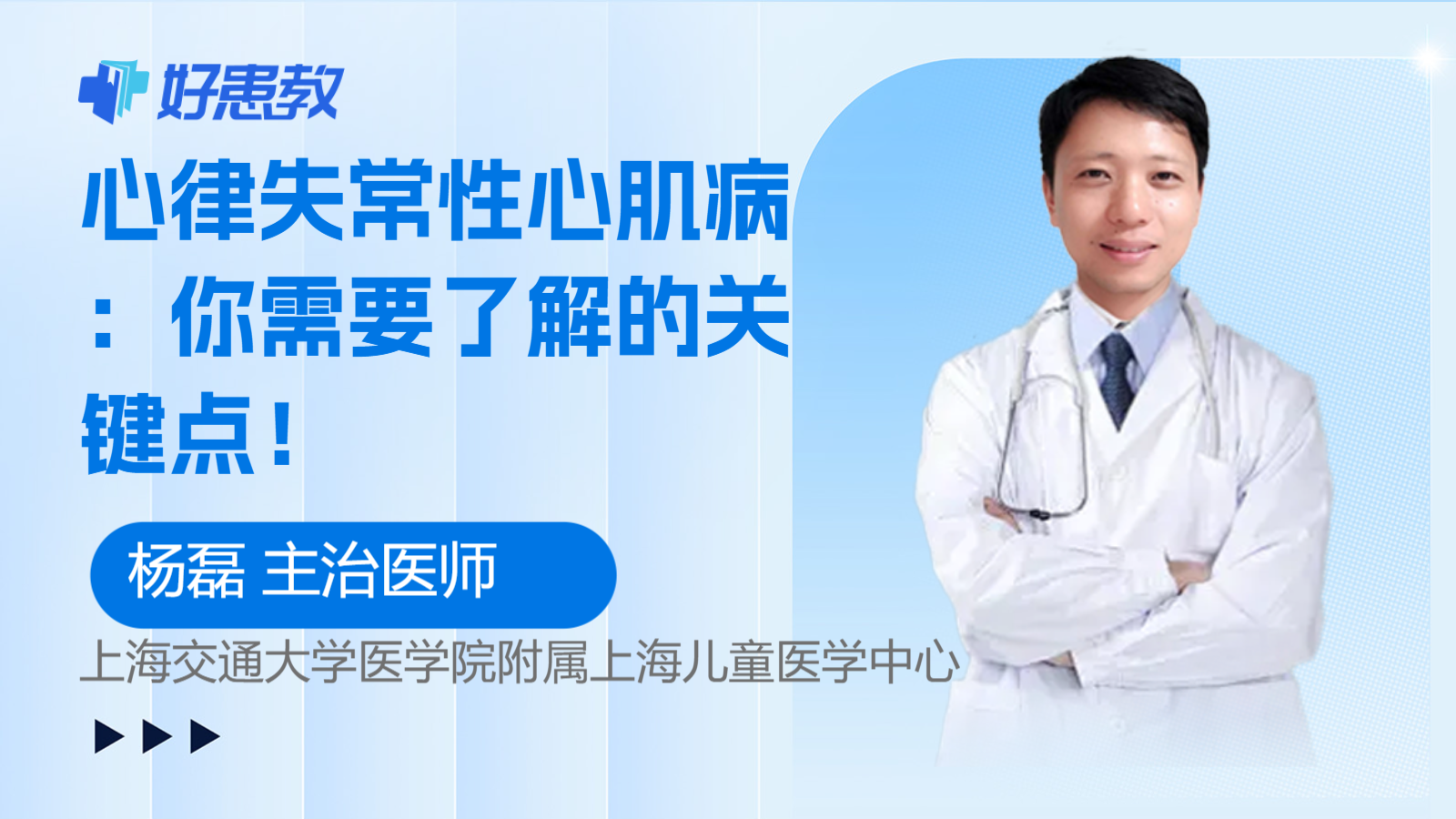 心律失常性<span style="color: #da4707">心肌病</span>：你需要了解的关键点！