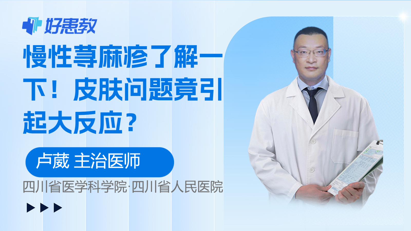 慢性荨麻疹了解一下！皮肤问题竟引起大反应？