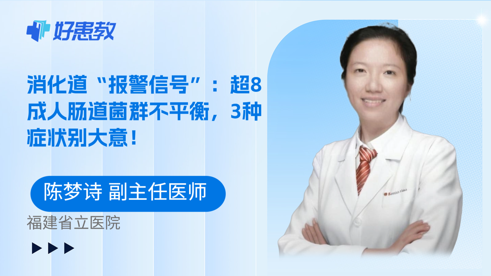 科普，消化道“报警信号”：超8成人肠道菌群不平衡，3种症状别大意！