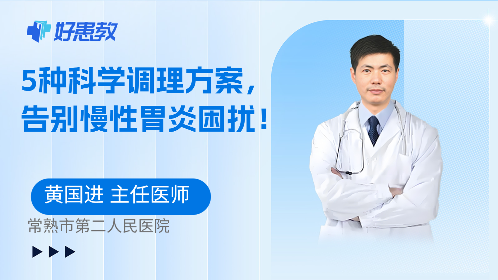 科普，5种科学调理方案，告别慢性胃炎困扰！