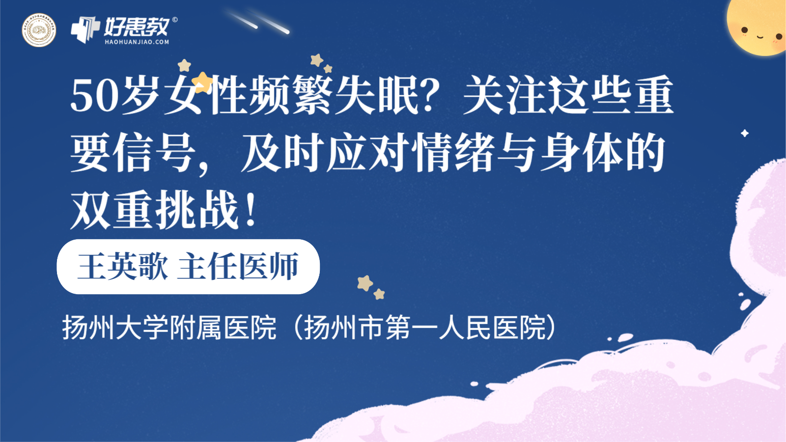 科普，50岁<span style="color: #da4707">女性</span>频繁<span style="color: #da4707">失眠</span>？关注这些重要信号，及时应对情绪与身体的双重挑战！