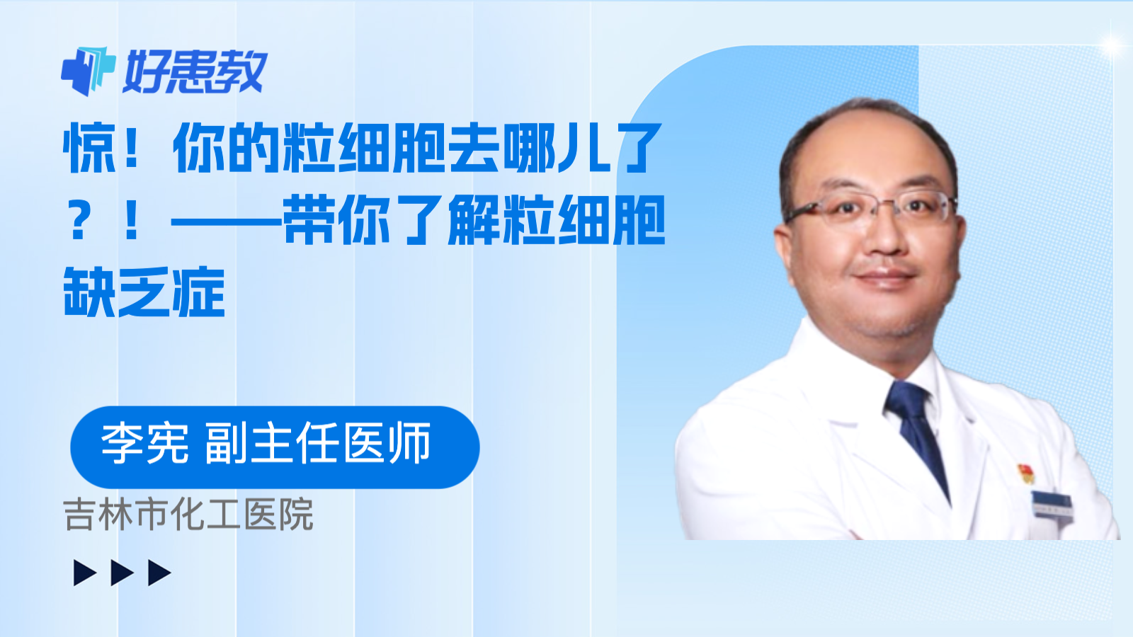 ——带你了解<span style="color: #da4707">粒细胞缺乏症</span>