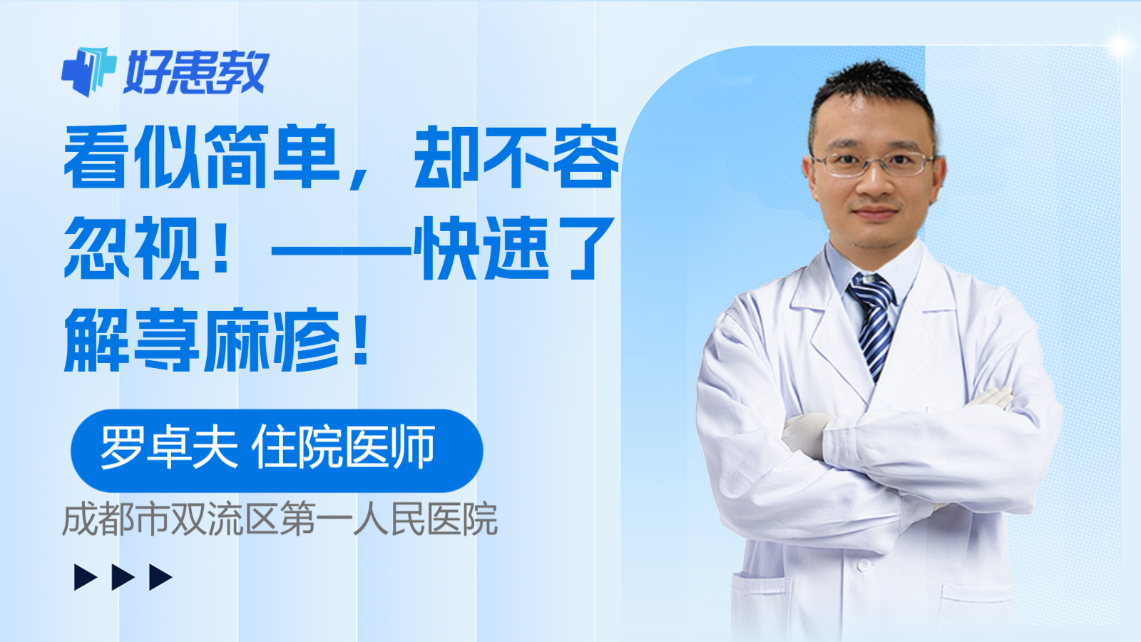 科普，——<span style="color: #da4707">快速</span>了解<span style="color: #da4707">荨麻疹</span>！