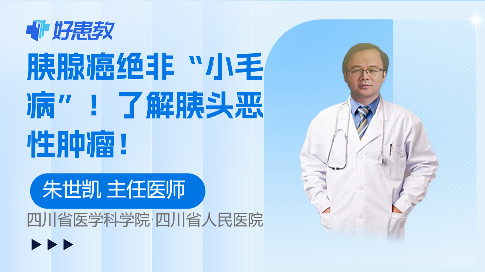 <span style="color: #da4707">胰腺</span>癌绝非“小毛病”！了解胰头<span style="color: #da4707">恶性肿瘤</span>！