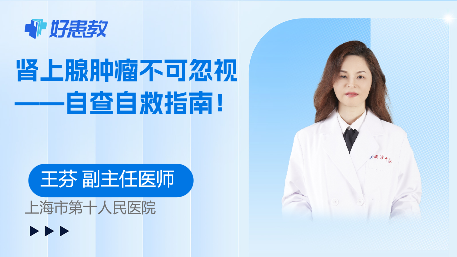 科普,肾上腺肿瘤不可忽视——自查自救指南!