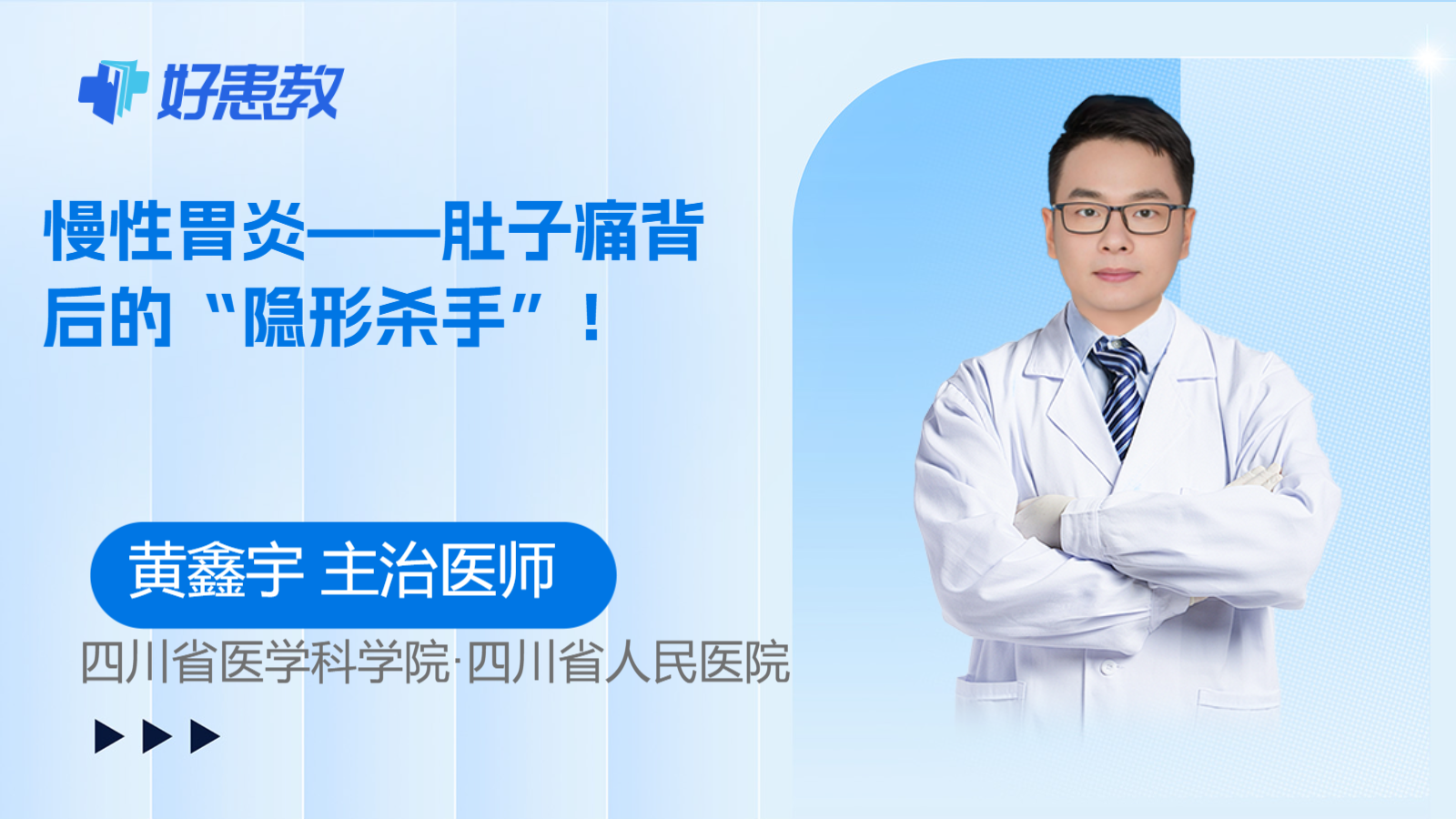 慢性胃炎——肚子痛背后的“隐形杀手”！