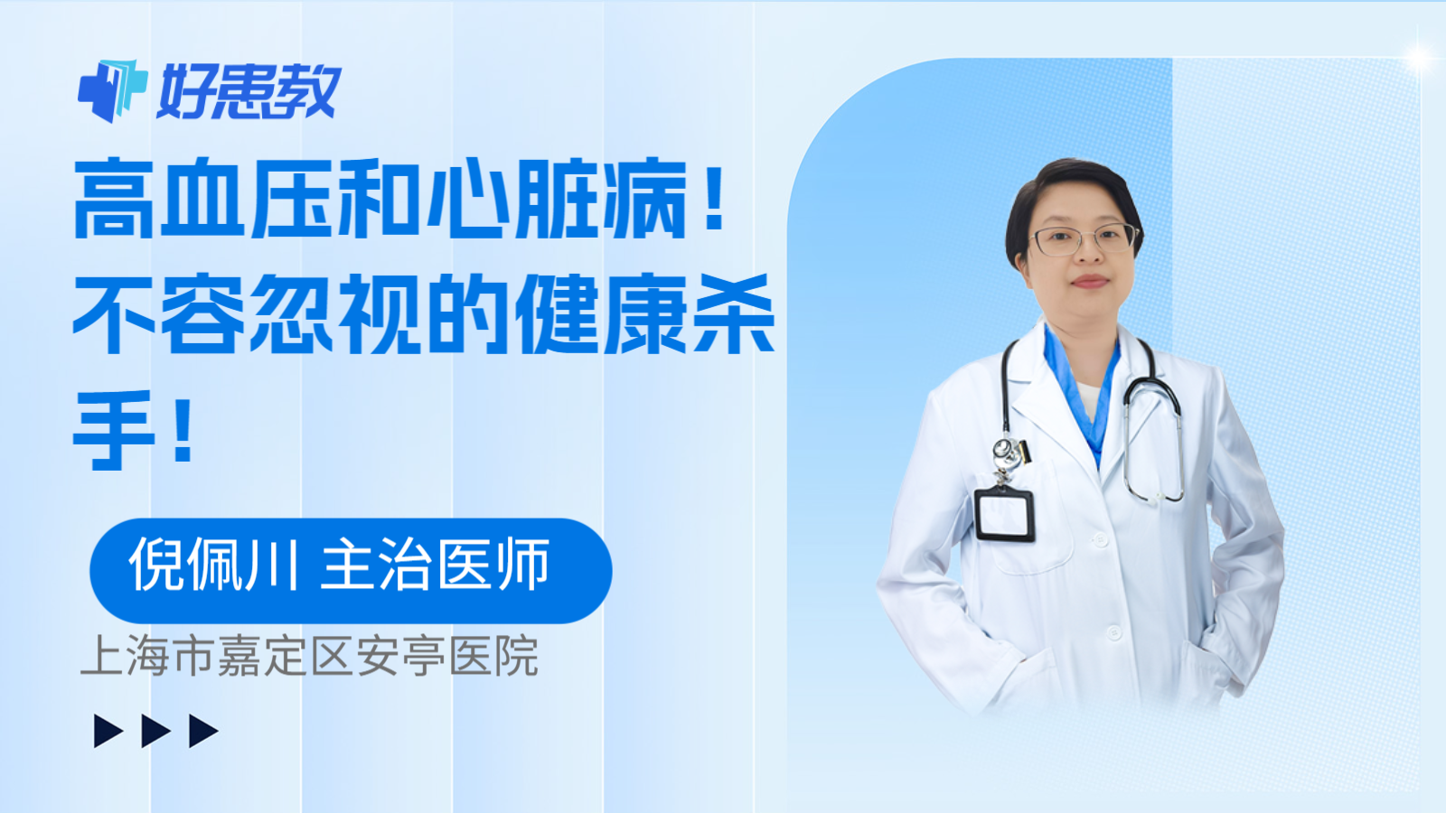 科普，高血压和心脏病！不容忽视的健康杀手！