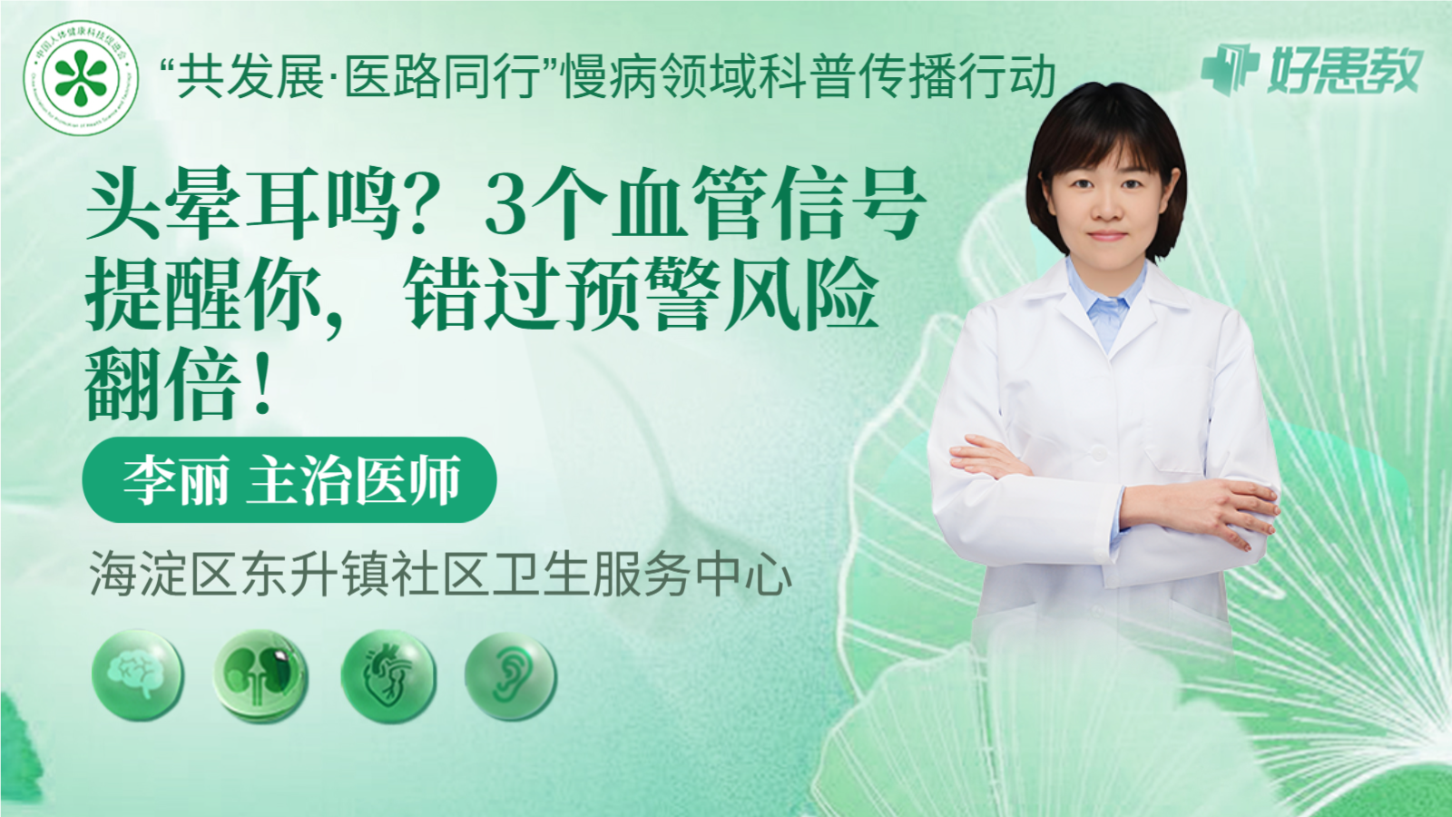 科普，<span style="color: #da4707">头晕</span>耳鸣？3个血管信号<span style="color: #da4707">提醒</span>你，错过预警风险翻倍！