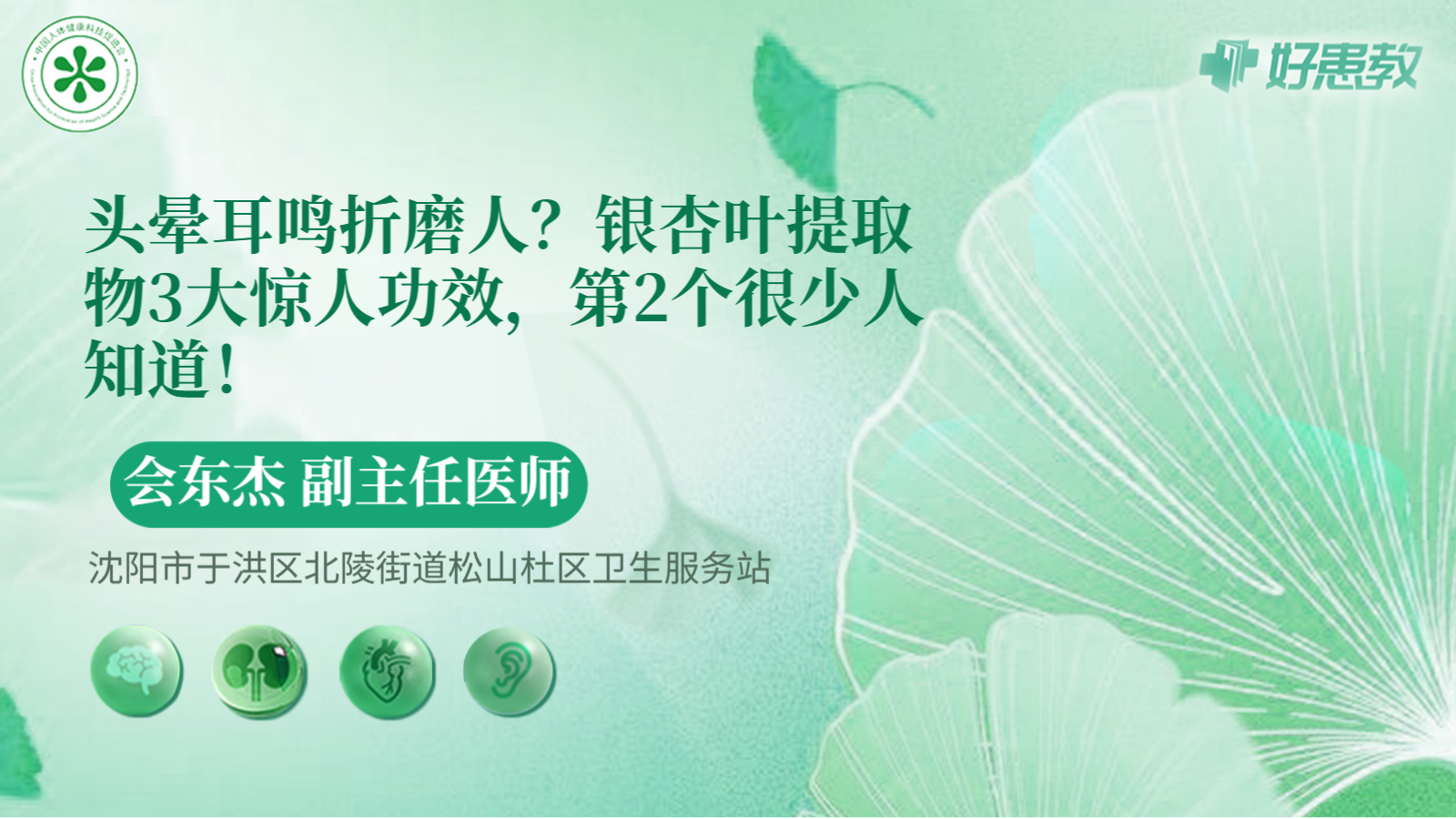 科普，<span style="color: #da4707">银杏叶</span>提取物3大惊人<span style="color: #da4707">功效</span>，第2个很少人知道！