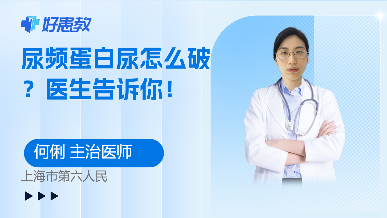 <span style="color: #da4707">尿频</span>蛋白尿怎么破？医生告诉你！