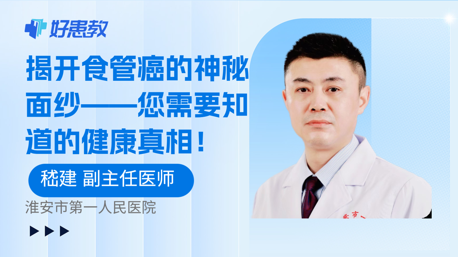 揭开食管癌的神秘面纱——您需要知道的健康真相！