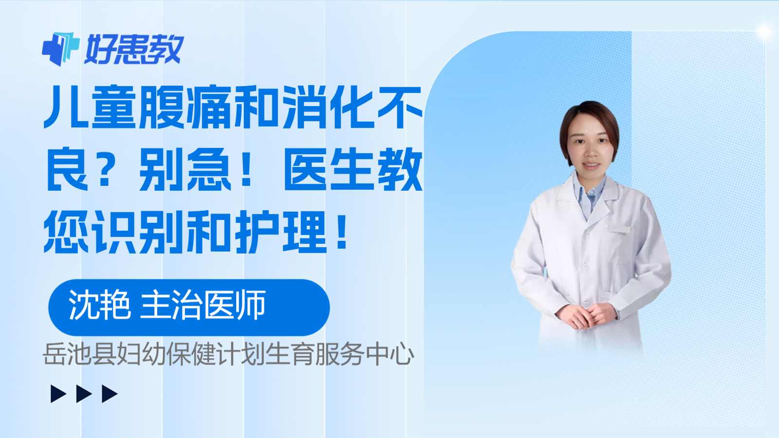 科普，<span style="color: #da4707">儿童</span>腹痛和消化不良？别急！医生教您识别和<span style="color: #da4707">护理</span>！