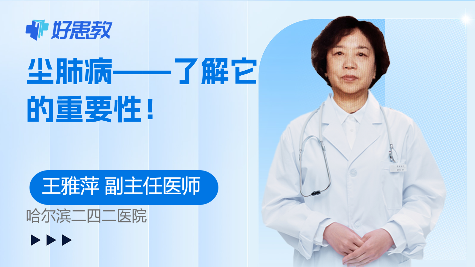<span style="color: #da4707">尘肺</span>病——了解它的重要性！