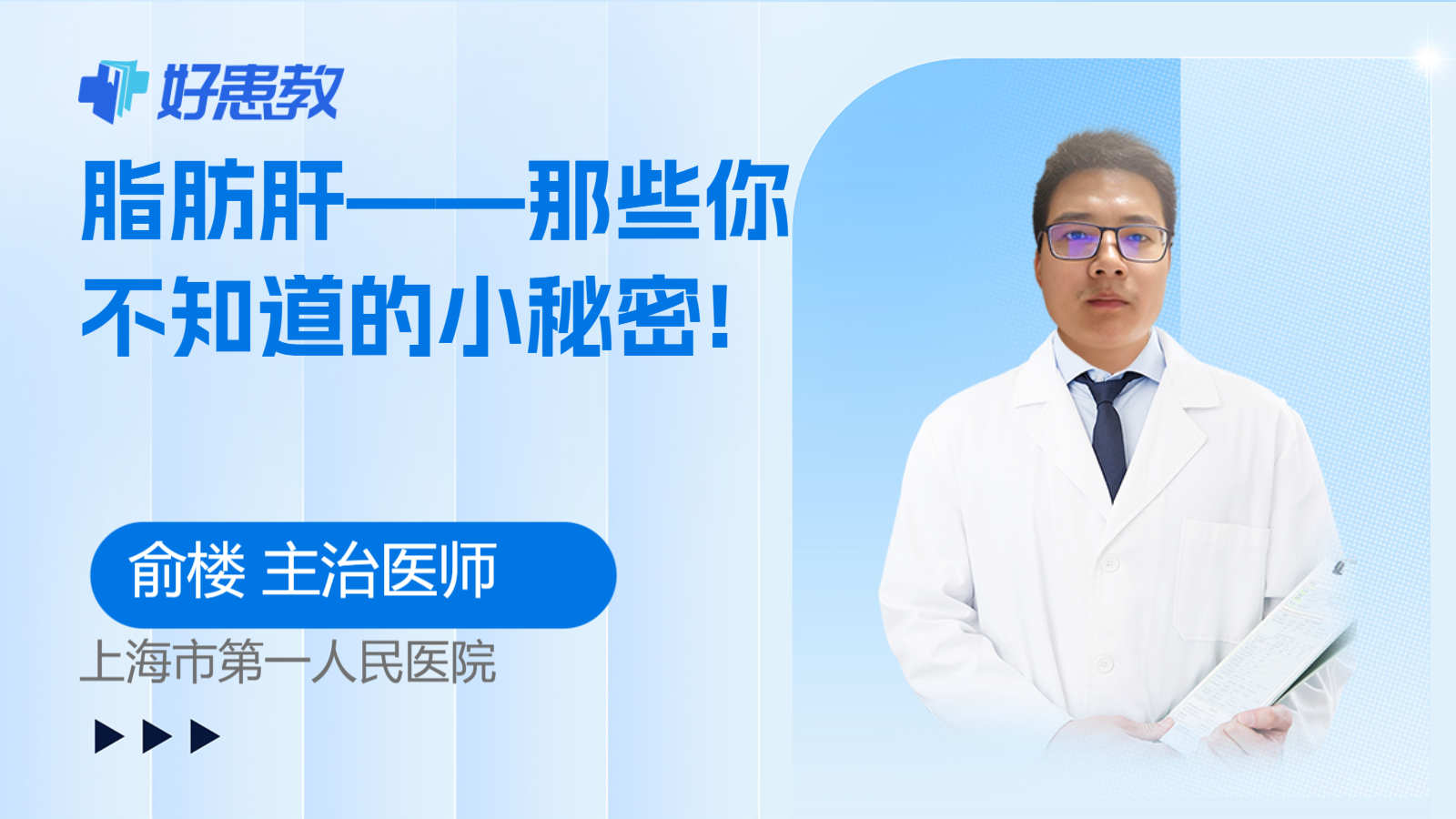 <span style="color: #da4707">脂肪肝</span>——那些你不知道的小秘密!