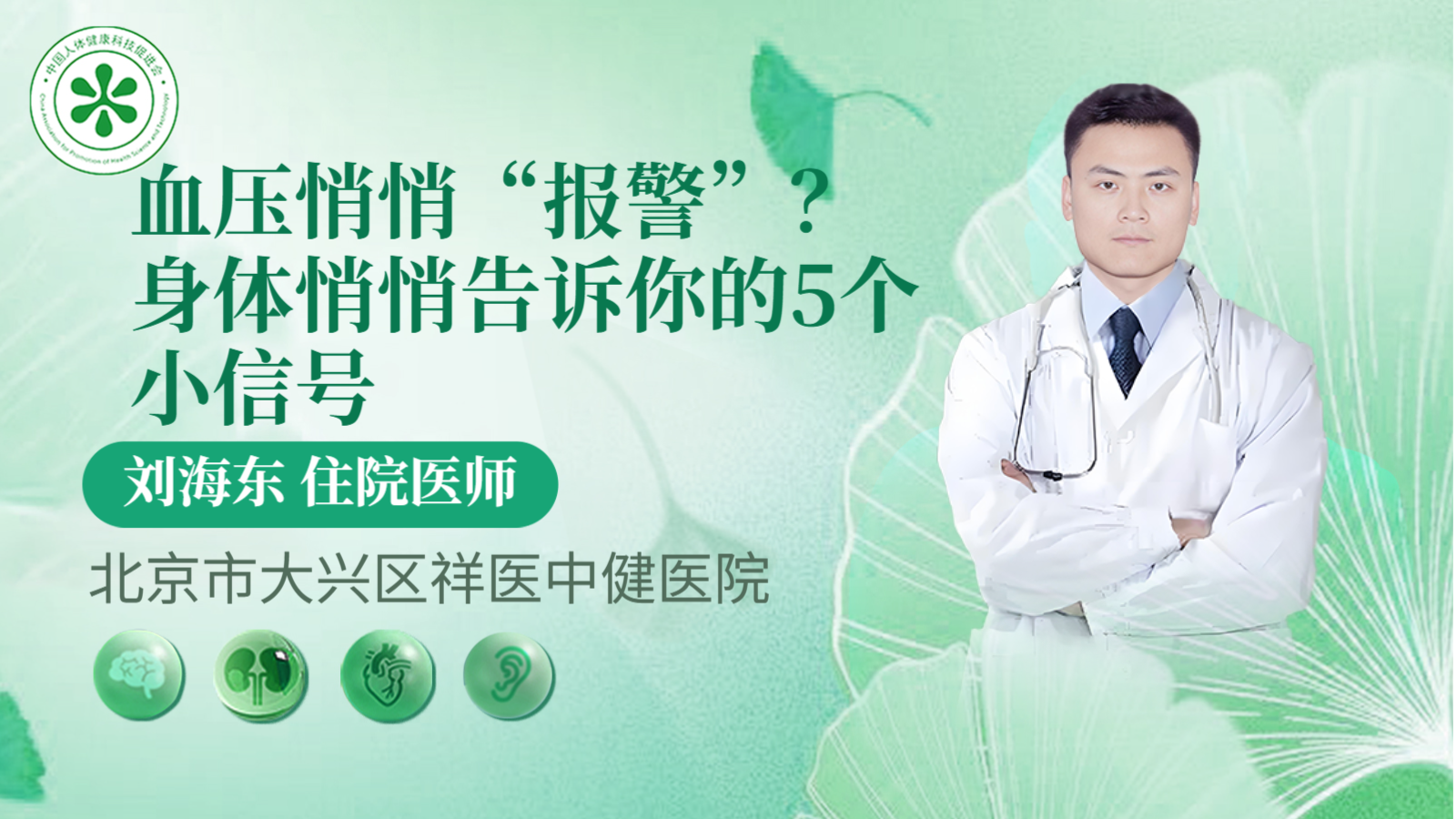 科普，血压悄悄“报警”？身体悄悄告诉你的5个小信号