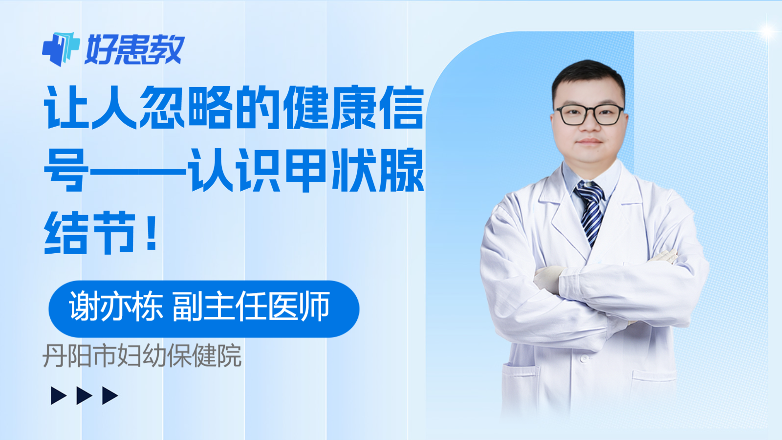 科普，让人忽略的健康<span style="color: #da4707">信号</span>——认识<span style="color: #da4707">甲状腺</span><span style="color: #da4707">结节</span>！
