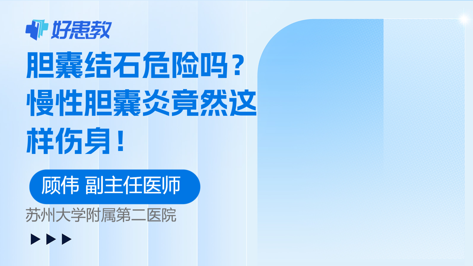 <span style="color: #da4707">慢性</span><span style="color: #da4707">胆囊炎</span>竟然这样伤身！
