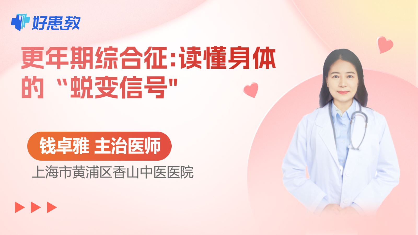 科普，更年期综合征:读懂身体的“蜕变信号"